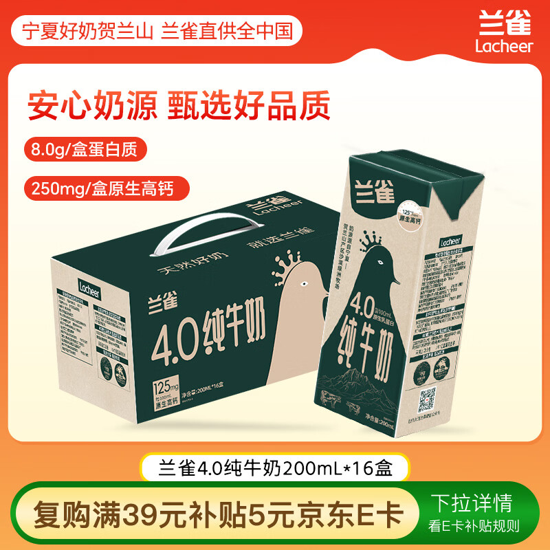 兰雀Lacheer4.0g全脂高钙纯牛奶200ml*16盒 优质奶源早餐奶送礼盒装
