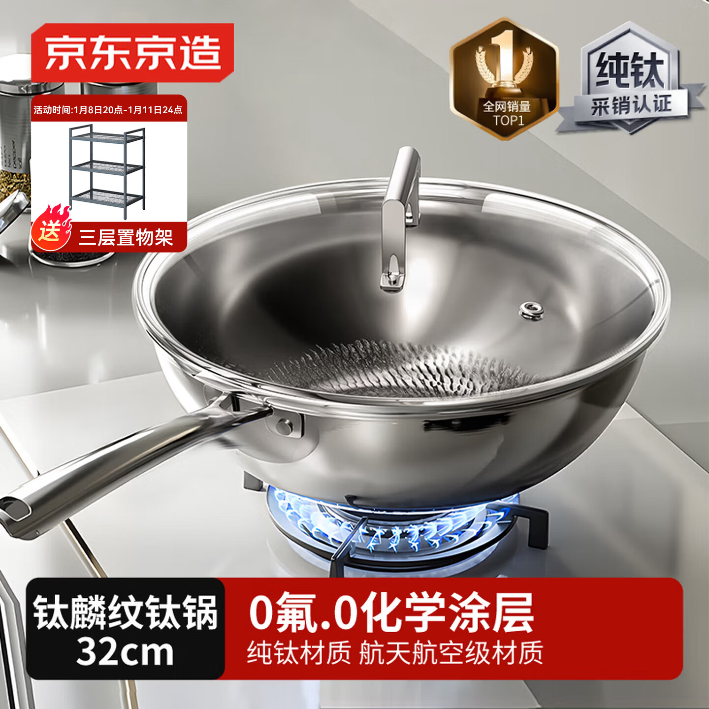 京东京造 钛麟纹纯钛炒锅 不粘炒菜电磁炉燃气灶【健康无涂层】32cm