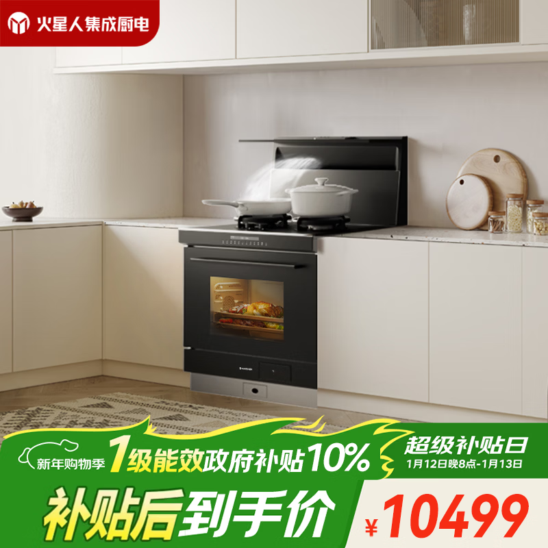 火星人集成灶【轻风系列】E35BC 自动控烟25风量1100Pa 集成灶一体式 天然气左排烟 油烟机 集成灶