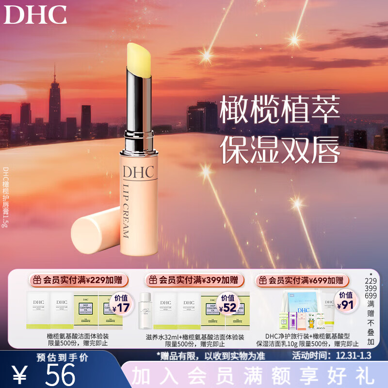 蝶翠诗（DHC） 橄榄护唇膏 润唇膏保湿滋润防干裂应对唇纹【日本进口】新年礼物 1.5g（经典版）