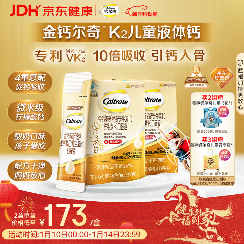 钙尔奇儿童液体柠檬酸钙60支 4岁+青少年助成长钙锌维生素DK VK2补钙片