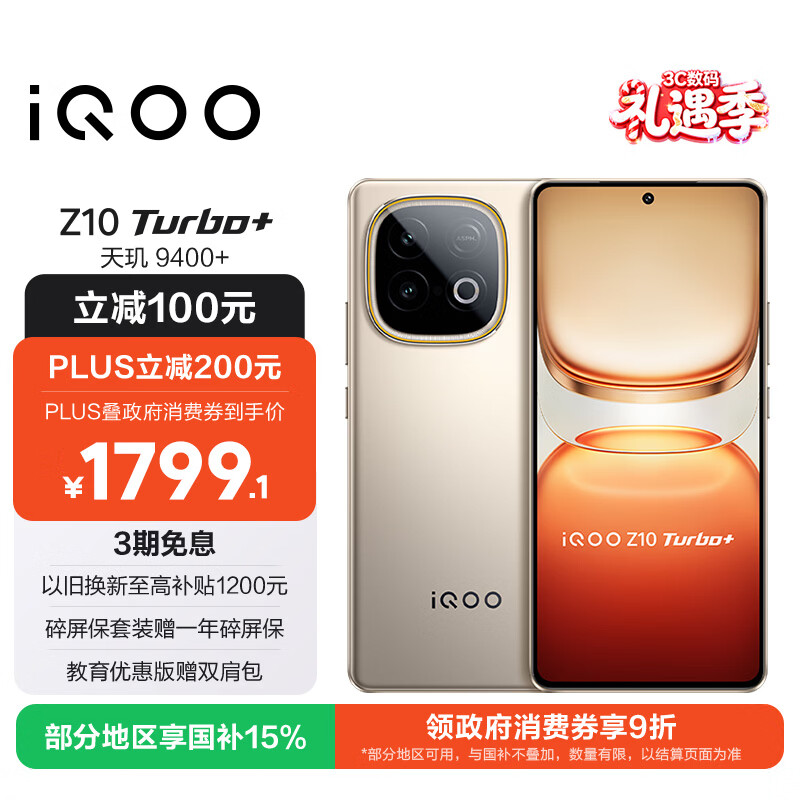 vivo iQOO Z10 Turbo+ 12GB+256GB 沙漠色 天玑9400+旗舰芯  8000mAh超薄蓝海电池 国家补贴 电竞手机