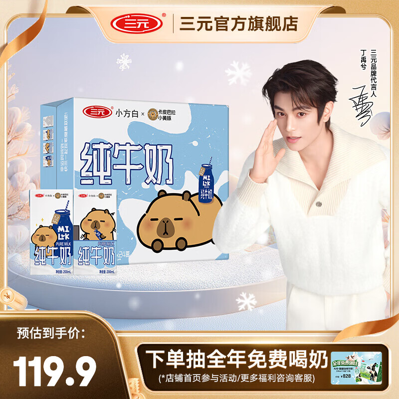 三元 小方白纯牛奶200ml*24盒*3提 拍下104.9元；联系客服返300京豆；到手折1.4/盒 - 线报酷