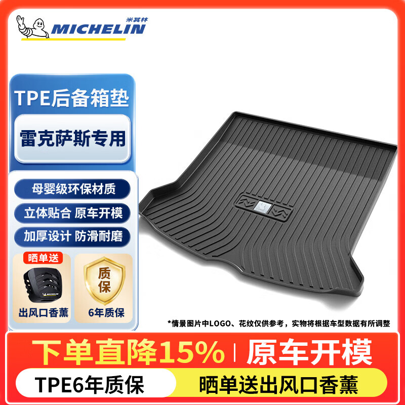 米其林（MICHELIN）雷克萨斯后备箱垫适用于ES200/250/350/260/ES300H TPE汽车尾箱垫 ES200/260/ES300H18-25年 黑色