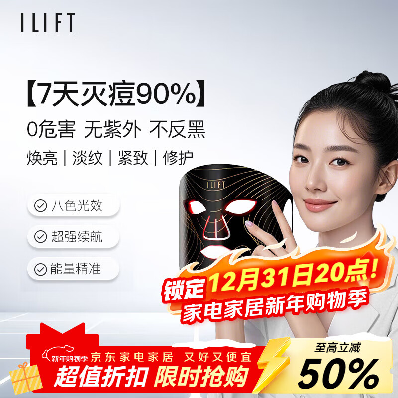 ilift光子嫩肤仪led红蓝光祛痘面罩美容仪家用脸部照面膜仪器大排灯提亮紧致面膜仪焕白美容仪 【祛痘嫩肤+美白淡纹】八色光源