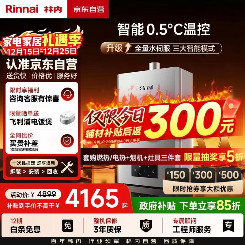 林内（Rinnai）【小蛮腰Max】16L燃气热水器【家电国家补贴15%】 水伺服恒温 0.5℃调温 16GD72(JSQ31-GD72)