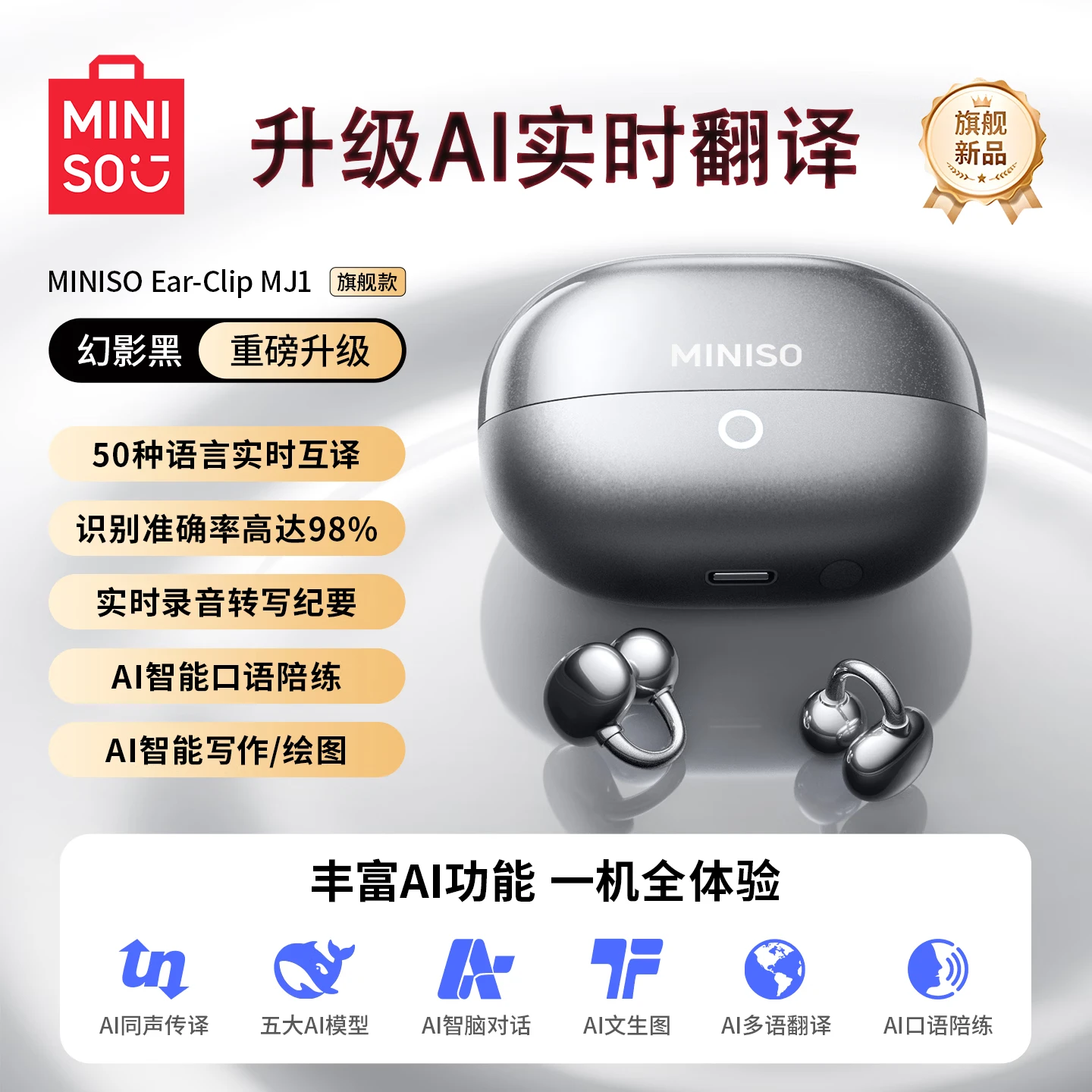 名创优品(MINISO)【金榜榜单TOP1丨爆销50W+】名创优品蓝牙耳机耳夹式耳机无线耳机运动耳机蓝牙2025最新款新年礼物 至尊黑【AI尊享智能款丨无损音质丨超长续航】