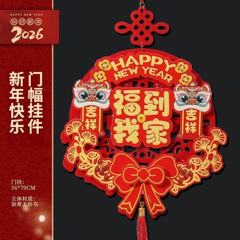 2026对联春联马年新年植绒套装家用春节过年福字立体双层 马年对联一套 无规格