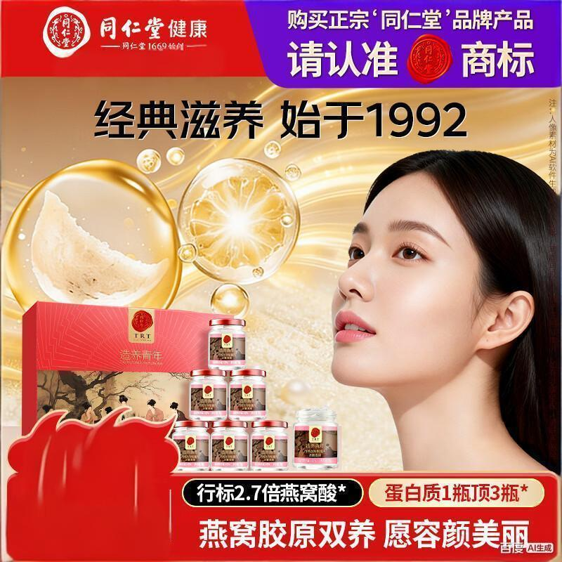 同仁堂（TRT） 即食燕窝送礼长辈孕妇补品气血营养品礼盒礼品70g*6瓶/18瓶 胶原燕窝 （6瓶） 420g*1盒
