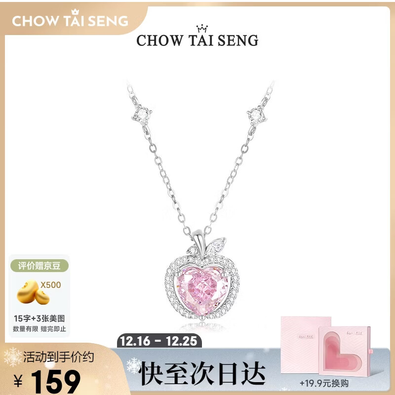 周大生【圣诞礼物】心愿苹果项链女款平安夜礼物女生纯银925轻奢高级