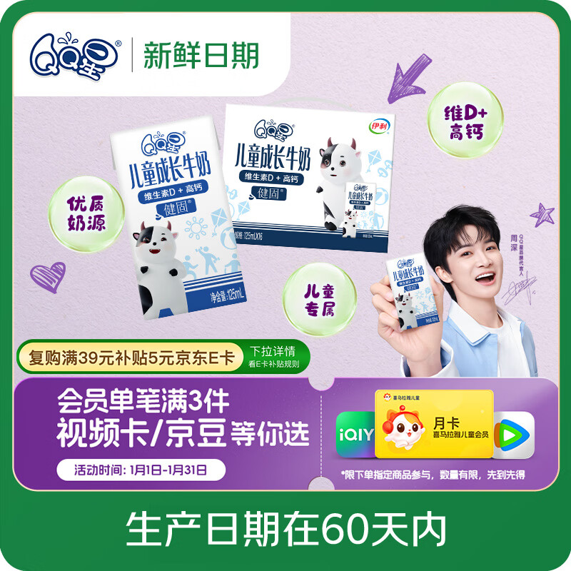 QQ星【新鲜日期】儿童成长早餐奶高钙牛奶健固125ml*16盒 礼盒装