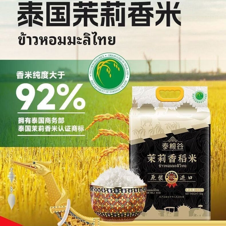 泰糧谷泰國大米香米貓牙米進(jìn)口長粒香米茉莉新米真空包裝絲苗蝦田 米香濃郁泰國進(jìn)口當(dāng)季茉莉香米 吃一個月真空10斤