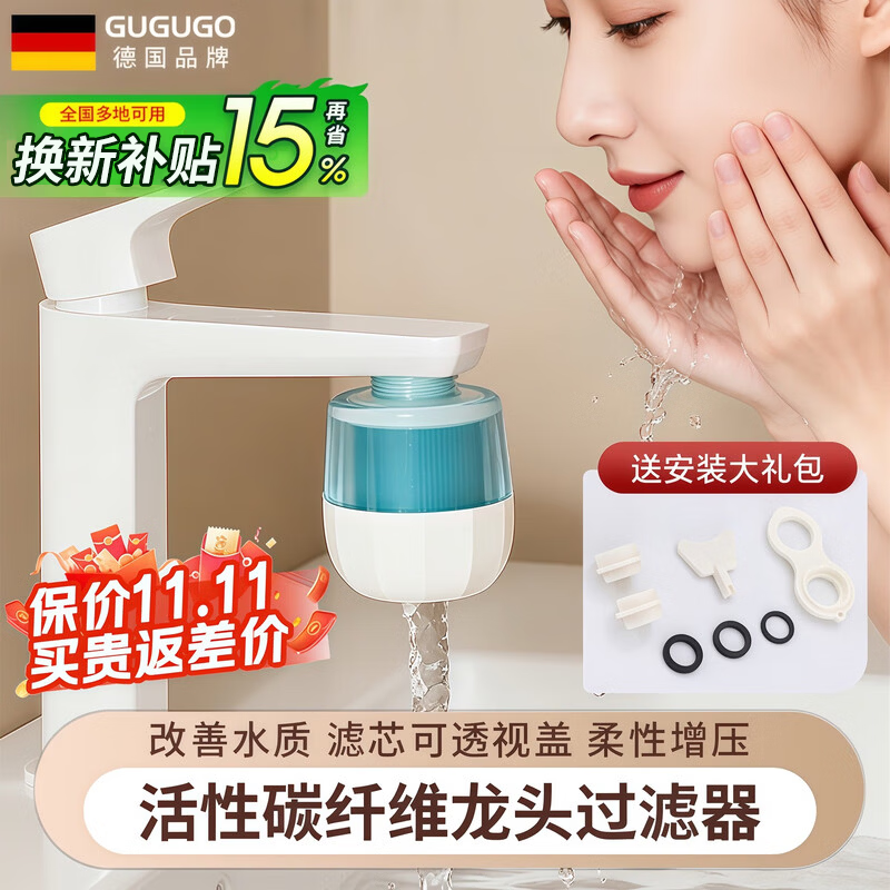 GuGuGo【德国】水龙头过滤延伸器洗脸盆池通用防溅头面盆转接头起泡器 【纤维活性碳滤芯】龙头过滤器 送全套安装配件丨极致过滤净水