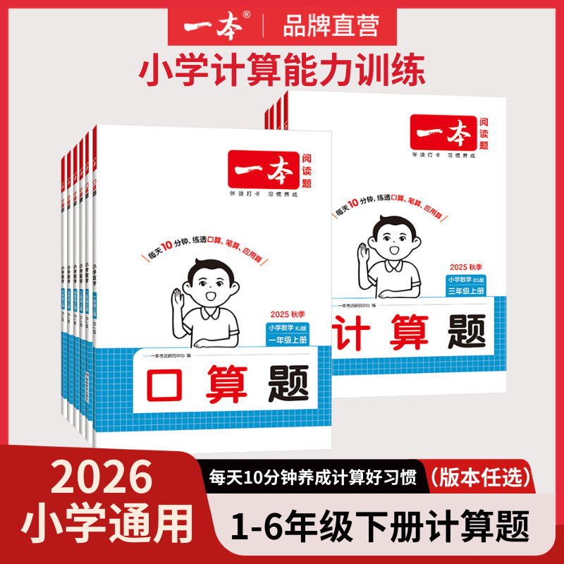 一本2026版小学下册数学计算题一二三四五六年级计算能力思维训练人教北师苏教版应用题笔算通关能手练习图书教材教辅 小学计算题 苏教【下册】 六年级