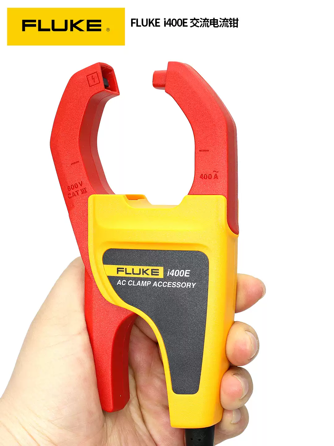 fluke福禄克i400e交流电流钳i400s配万用表示波器用f101