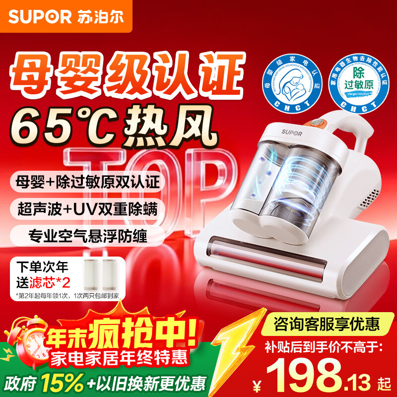 苏泊尔（SUPOR）【国家补贴】除螨仪床上高温杀菌大吸力65℃母婴认证床宝双杯家用除螨吸尘一体机紫外线杀菌TT07M
