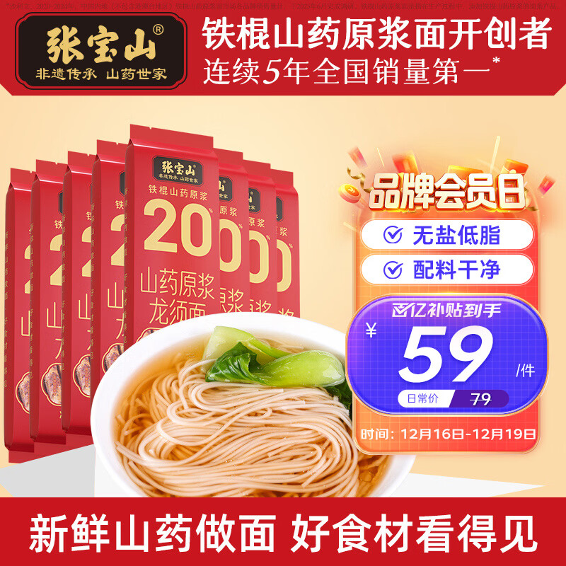 张宝山面条 山药龙须挂面320g*8包 铁棍山药线面细面汤面拉面年货速食面