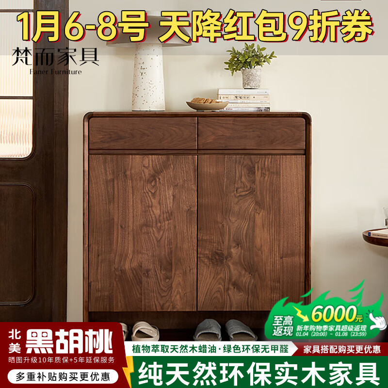 梵而全实木鞋柜北美黑胡桃现代简约双门抽屉储物收纳柜靠墙落地一体柜 爱丁堡鞋柜·0.9m【双门】