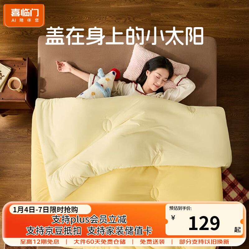喜临门A类控温被子春秋被芯抗菌四季被加厚冬被太空被一杯热可可 绒感床笠 150*200cm