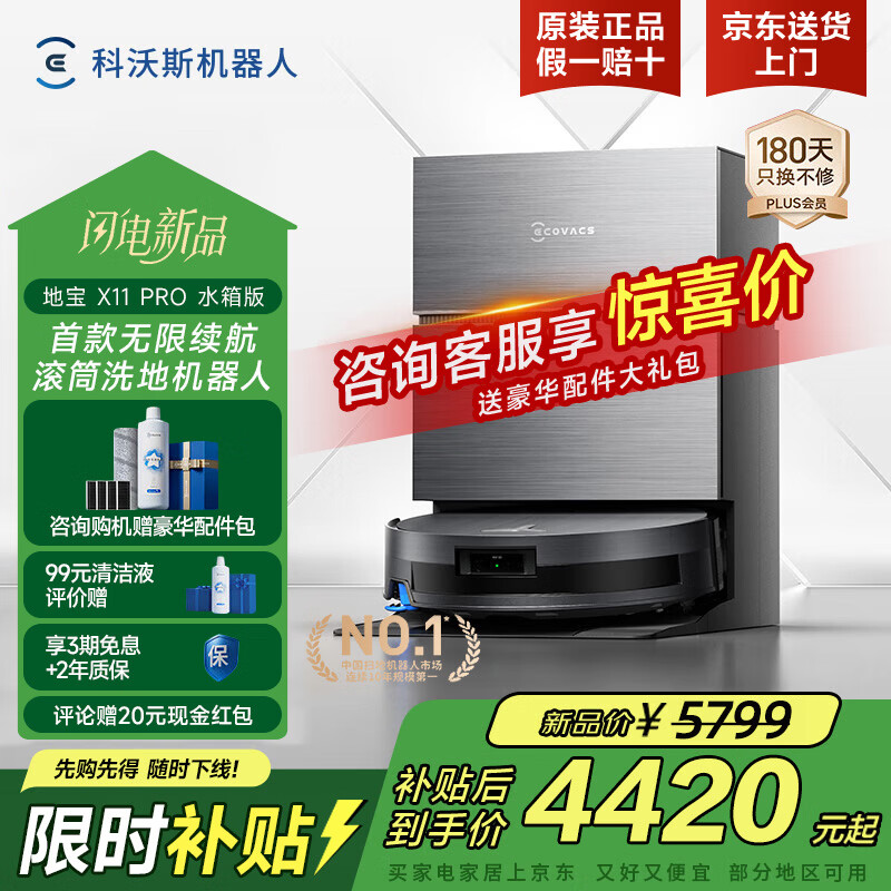 ����˹ X11 PRO ɨ�ػ����� ˮ��� 4298.45Ԫ