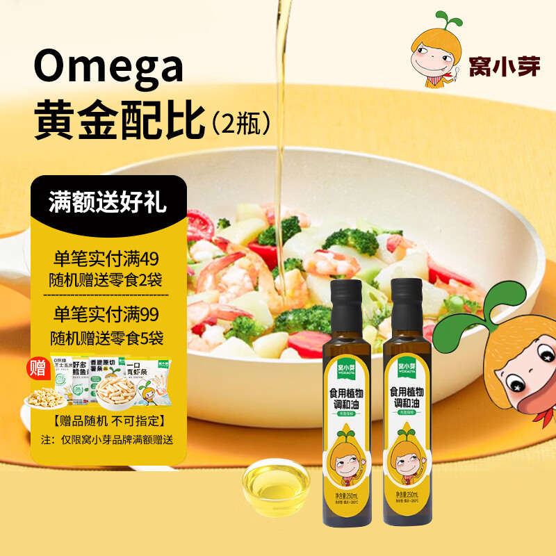 窝小芽食用植物调和油250ml 7.94元 - 折送网