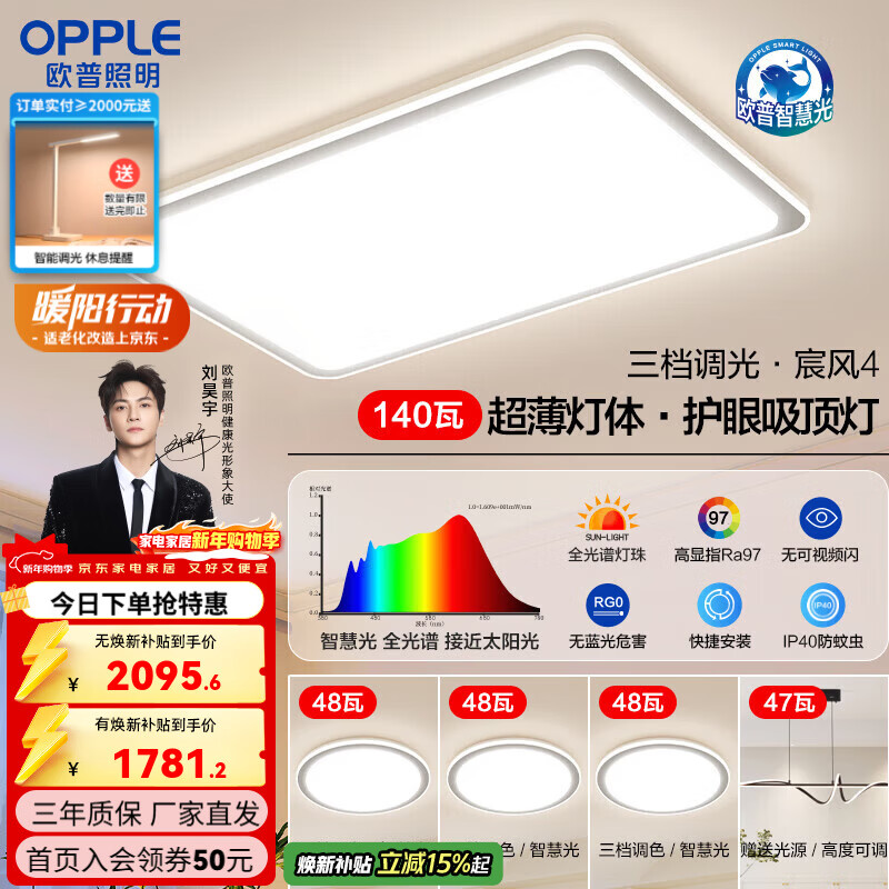 欧普照明（OPPLE）照明（OPPLE）led吸顶灯主灯大灯全光谱护眼灯饰客厅卧室书房阳台 A5【全光谱三色】3室2厅-搭餐吊