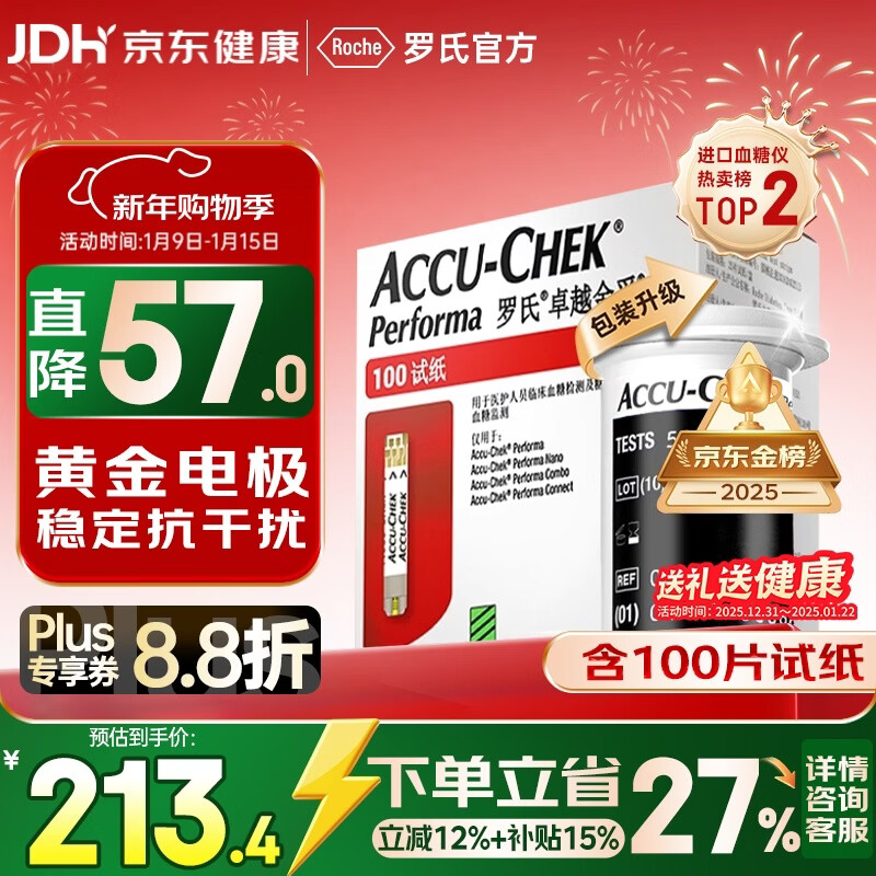 罗氏血糖试纸家用高精准检测卓越金采(100片+采血针)新老包装随机发货