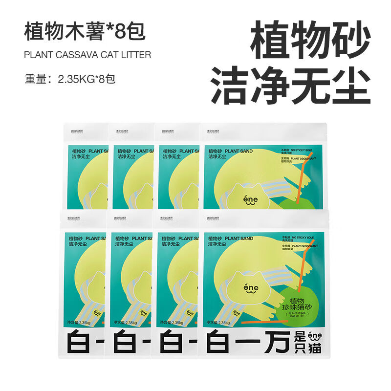 白一万是只猫植物木薯猫砂强吸水不粘底除臭无尘猫沙易结团木薯砂 植物木薯猫砂2点35kg*8包