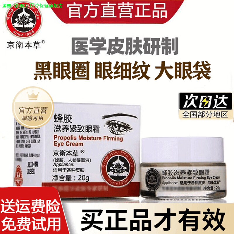 读霸（DUBA）北京蜂胶滋养紧致眼霜抗皱紧致淡化细纹黑眼圈眼油正品家庭护理 40g 发2瓶20g眼霜(官方正品)