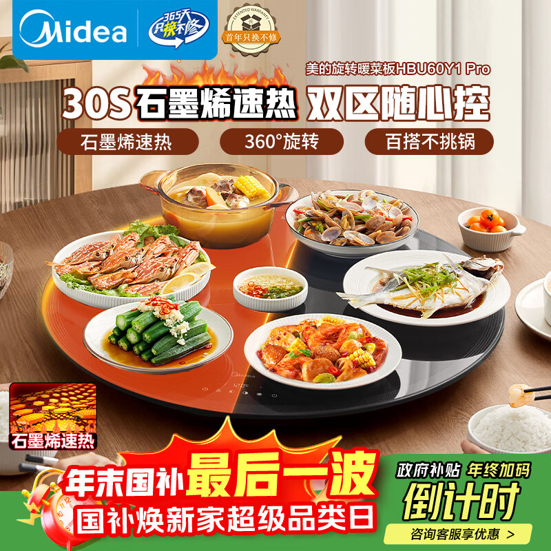 美的（Midea）小欢聚暖菜板 2025新款石墨烯速热加热板保温板 家用多功能餐桌转盘加热垫热菜神器HBU60Y1 Pro