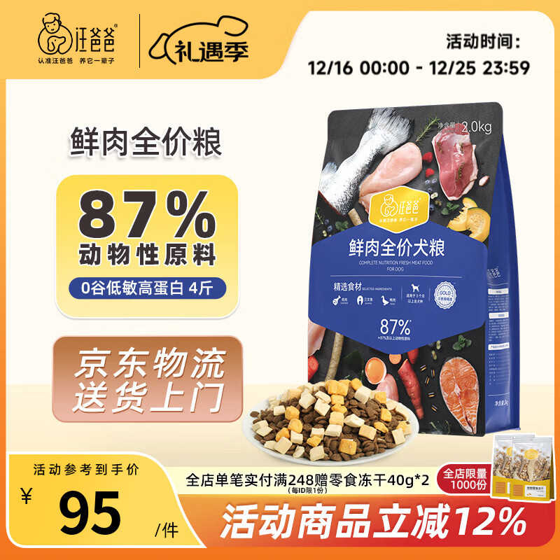 汪爸爸鲜肉无谷犬粮小型犬中大型犬幼犬成犬全犬种双拼冻干通用型狗粮 鲜肉全价通用犬粮2kg【单包装】