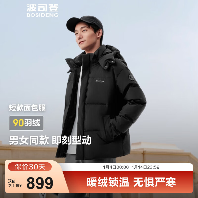 波司登（BOSIDENG）25年新款羽绒服男女同款情侣短款可脱卸帽保暖时尚经典百搭外套 黑色|8056 XL 175/96A 体重约140-155斤