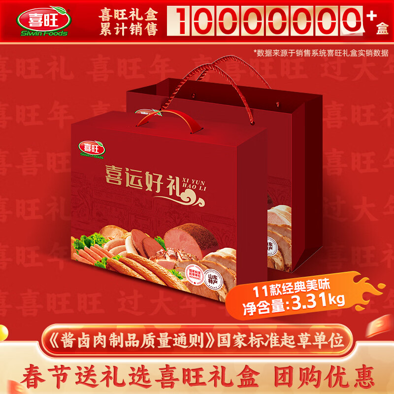 喜旺喜运好礼3.31kg节日礼盒熟食真空大礼包企业福利团购