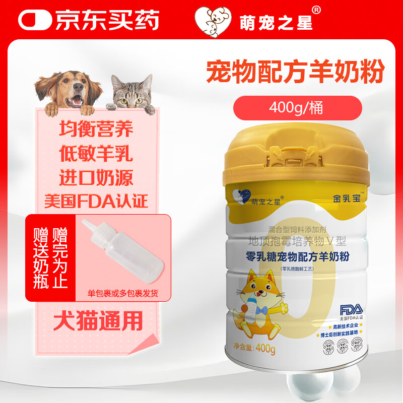 萌宠之星宠物0乳糖羊奶粉400g幼犬奶粉猫咪羊奶粉狗狗奶粉犬猫通用