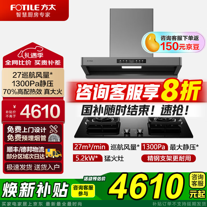 方太（FOTILE）新款吸抽油烟机F5欧式家用27m³变频巡航大风量油烟机燃气灶具套装 挥手智控智感净味旗舰新品 F5+TF29B天然气