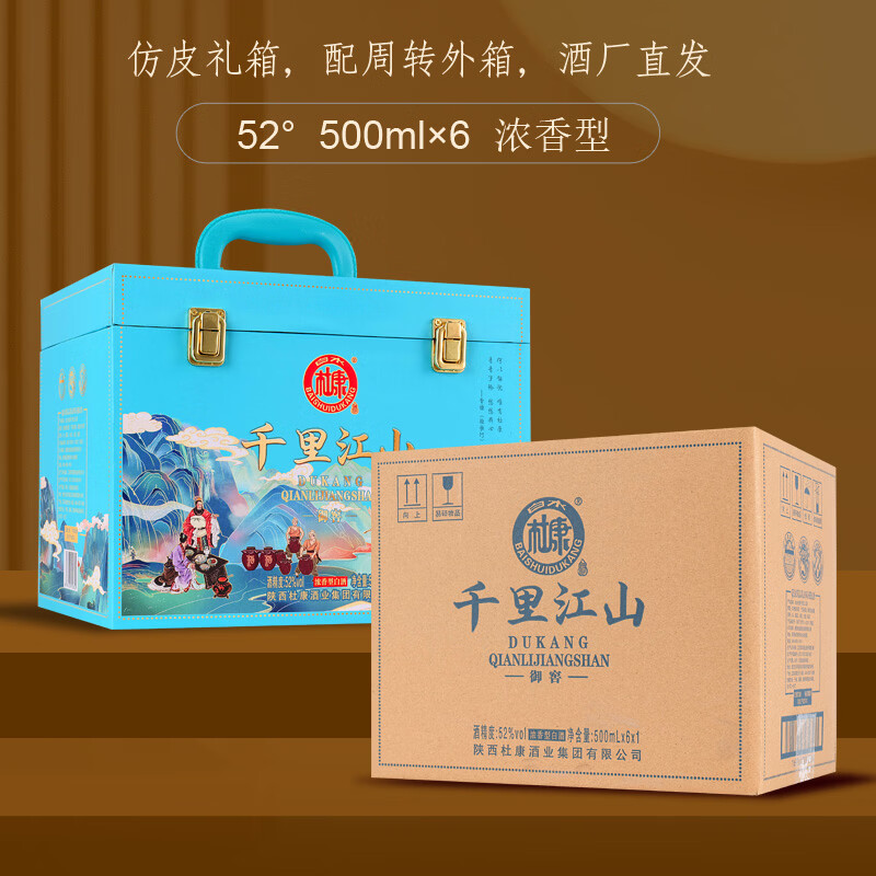 白水杜康千里江山浓香型纯粮固态法白酒礼盒装礼赠佳品 52度 500mL 6瓶 礼盒装赠礼袋