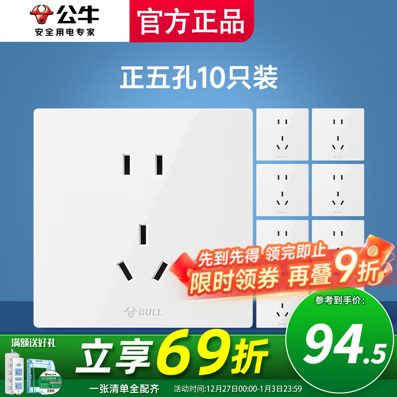 公牛86 型暗装带开关插座 白色纯平无边框面板 家用全屋墙壁电源 正五孔10只(优先发货)