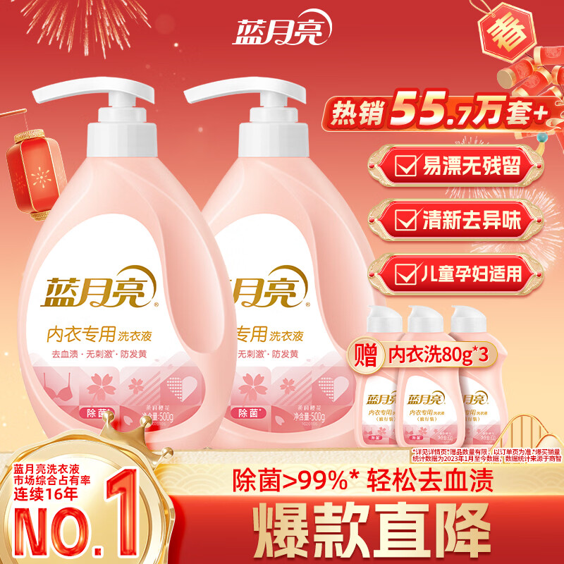 蓝月亮内衣专用洗衣液  樱花香500g*2瓶 除菌>99% 轻松去血渍