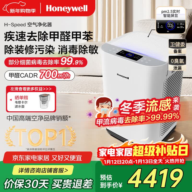 霍尼韦尔(Honeywell)空气净化器除甲醛细菌花粉过敏原tvoc流感病毒 新房除醛 空气消毒机KJ760F-P22W