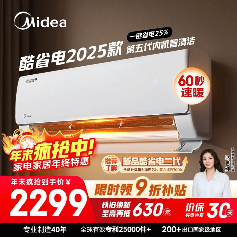 美的空调酷省电2025款 大1.5匹新一级能效 变频冷暖省电25% 壁挂式空调挂机国家补贴KFR-35GW/N8KS1-1Q