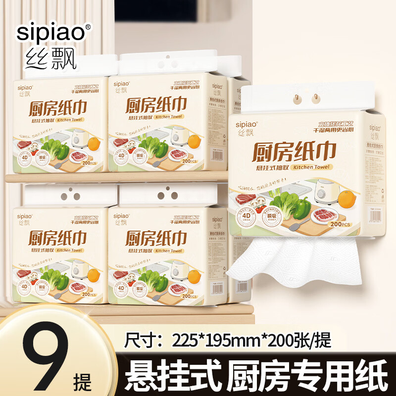 丝飘厨房挂抽9提装仅需24.99元