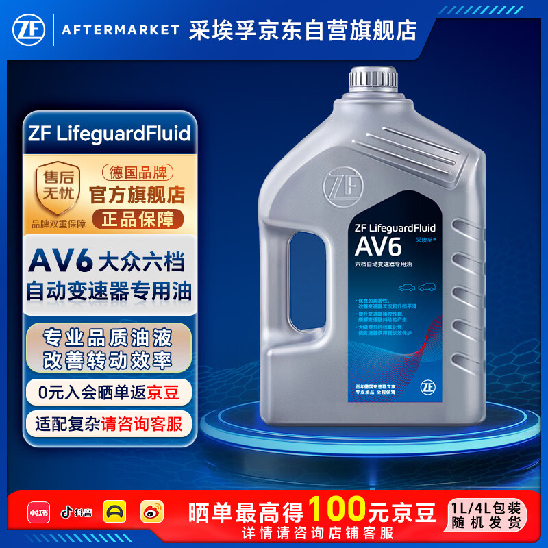 �ɰ��ڣ�ZF������6���Զ���������/������AV6�ݴ�/����/�߶���7����������4L 234.85Ԫ