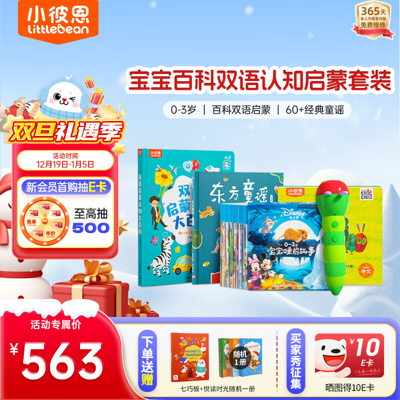 小彼恩毛毛虫点读笔幼儿中英双语认知学习睡前早教故事机启蒙儿童礼物