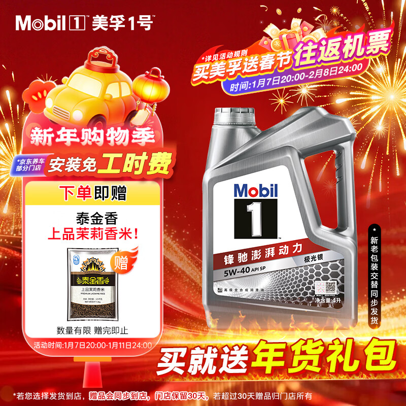 美孚（Mobil）美孚1号极光银美孚 先进全合成汽机油5W-40 SP级4L 