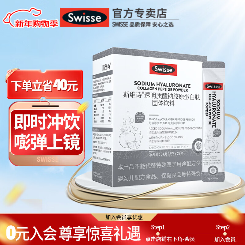 Swisse斯维诗透明质酸钠胶原蛋白肽粉固体饮料口服玻尿酸烟酰胶原水光粉 胶原水光粉 28条*1盒 四维焕活美肌