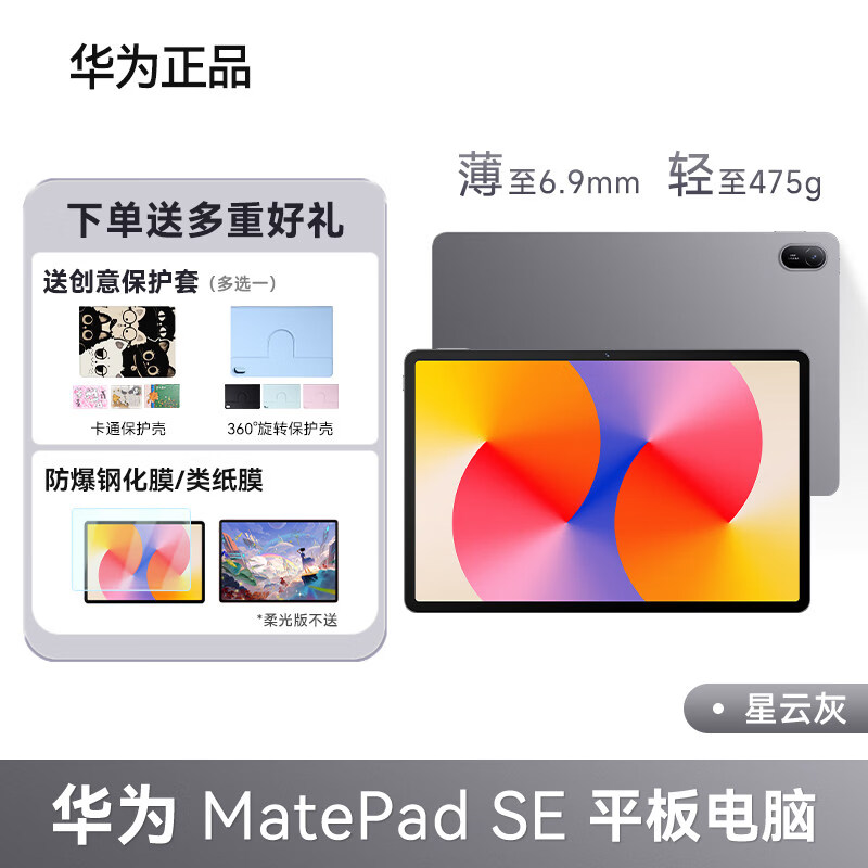 华为（HUAWEI）MatePad SE2024款华为平板电脑11英寸高刷护眼屏学习教育官方 星云灰 WIFI 8GB 128GB