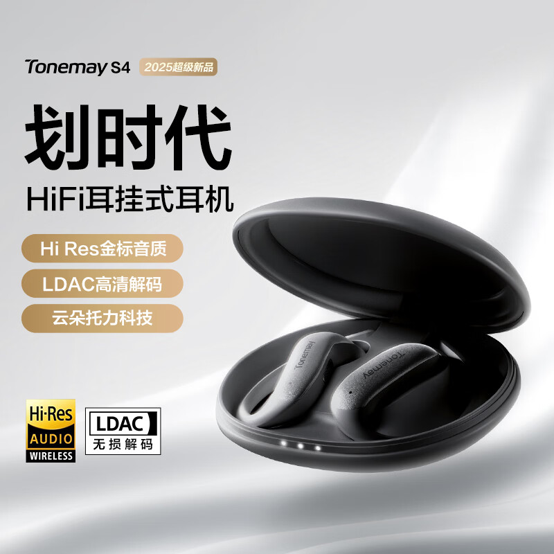 唐麦S4开放式不入耳蓝牙耳机AI翻译挂耳运动跑步骑行超长续航通话降噪电竞游戏低延迟情人节礼物新年黑