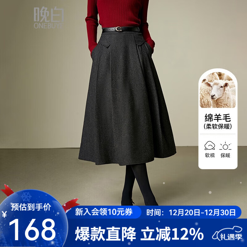 晚白【新品】2025冬款时尚简约含羊毛高腰大摆半身裙【不含腰带】 深灰色 M