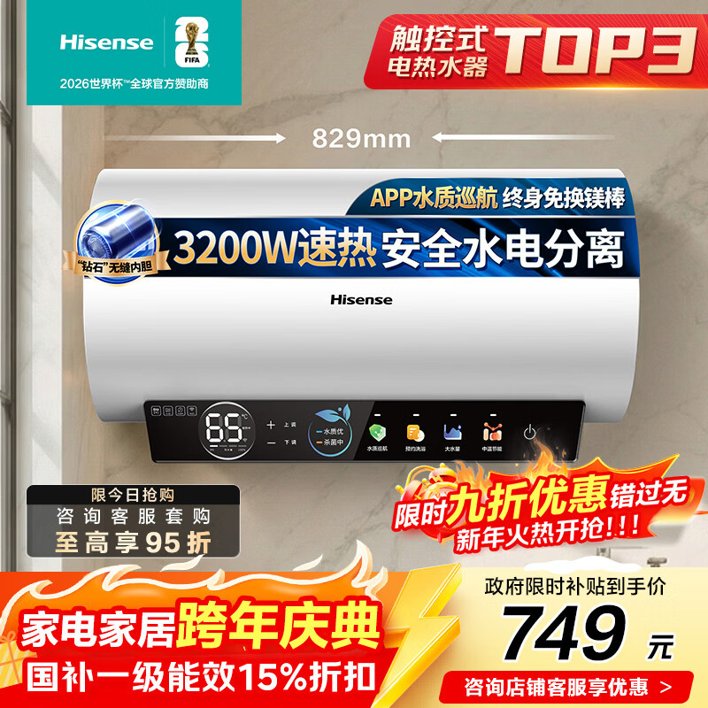 海信（Hisense）3200W速热节能钻石无缝胆免换镁棒8倍增容60升家用电热水器双重安全防护C301i一级能效国家补贴20%