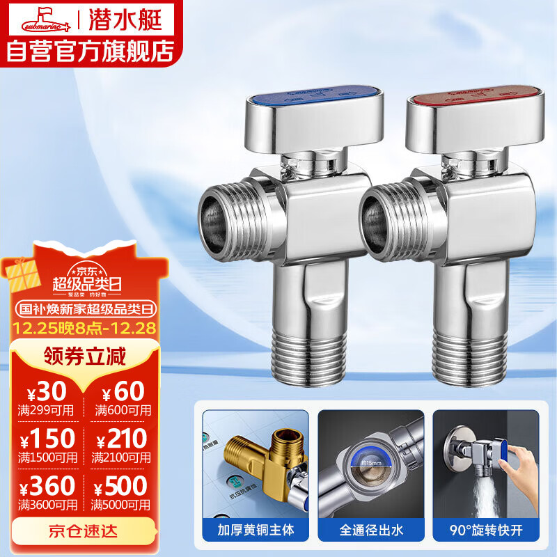 潜水艇（Submarine）F103/4A球阀黄铜角阀套装阀芯全开大流量燃气热水器壁挂炉1冷+1热